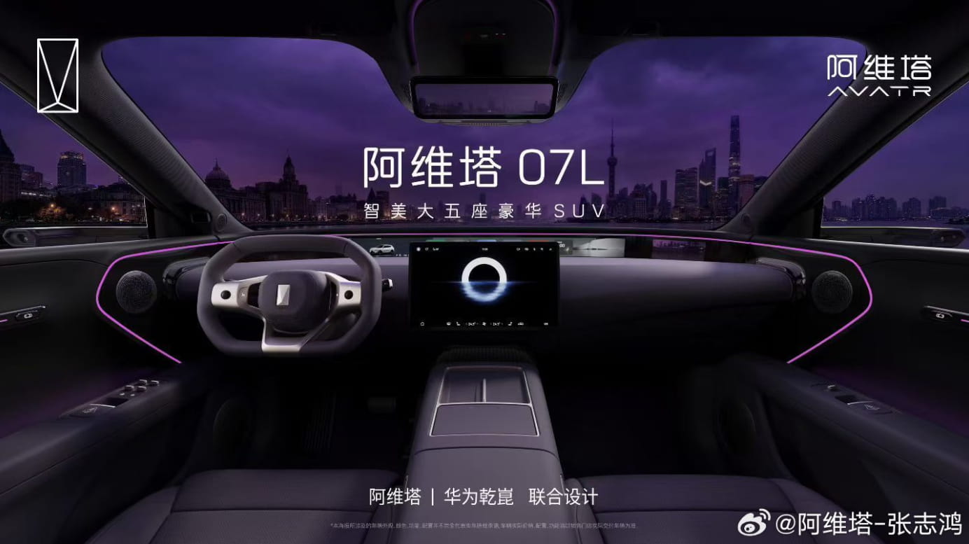 定档7月17日预售！阿维塔07L大五座SUV官宣，全系华为乾崑ADS 5智驾加持